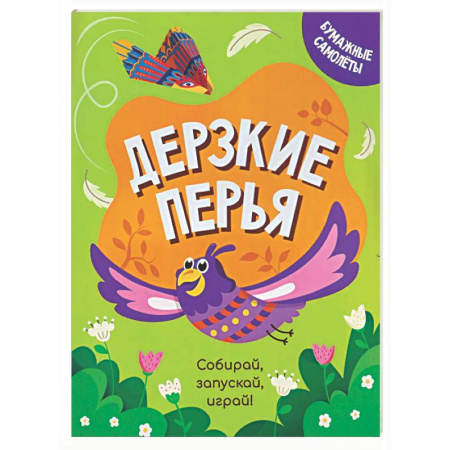 Оригами. Поделки из бумаги, книга Дерзкие перья купить по низкой цене