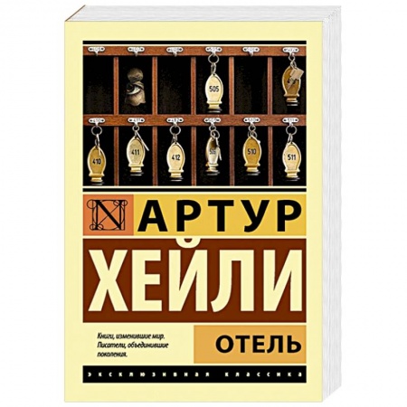 Книги, книга Отель купить по низкой цене