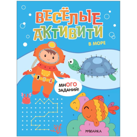 Развитие логики и мышления, книга В море купить по низкой цене