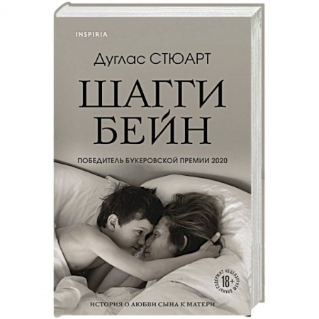 Зарубежная современная проза, книга Шагги Бейн купить по низкой цене