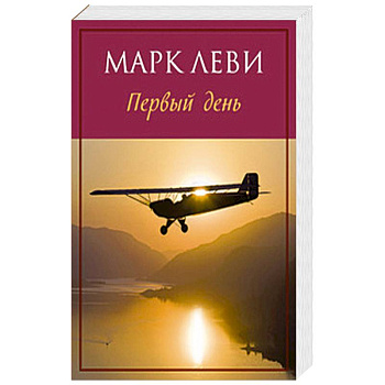 Первый день