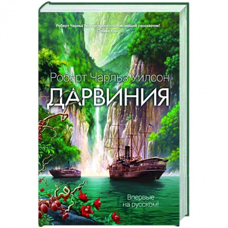 Зарубежное фэнтези, книга Дарвиния купить по низкой цене