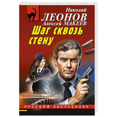 Боевики, военные, книга Шаг сквозь стену купить по низкой цене
