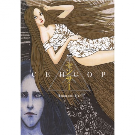 Комиксы. Манга, книга Сенсор купить по низкой цене