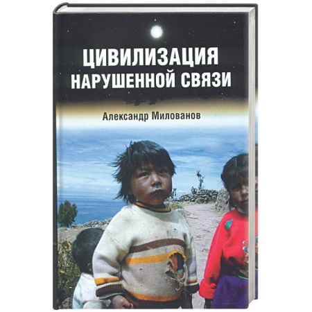 Русская современная проза, книга Цивилизация нарушенной связи купить по низкой цене