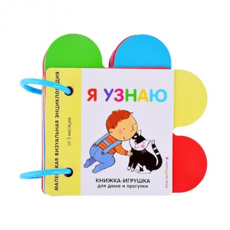 Книжки-игрушки, книга Я узнаю купить по низкой цене