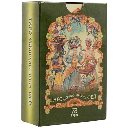 Гадание по картам Таро, книга Таро викторианских фей 78 карт купить по низкой цене
