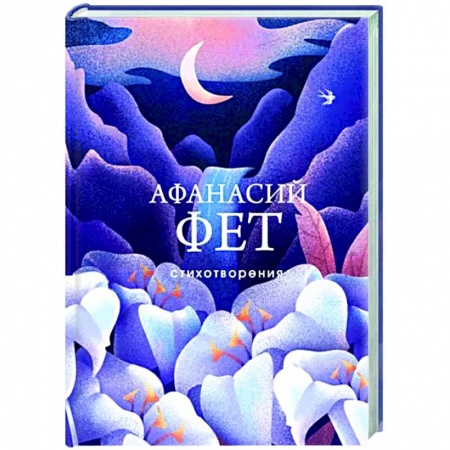 Русская поэзия, книга Стихотворения купить по низкой цене