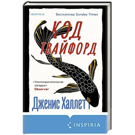 Зарубежный детектив, книга Код Твайфорд купить по низкой цене