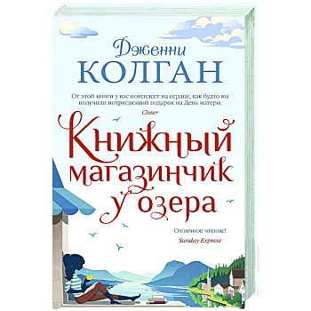 Книжный магазинчик у озера