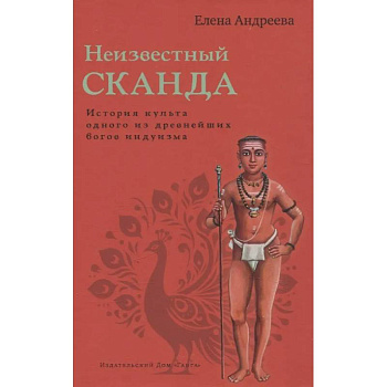 Неизвестный Сканда Неизвестный Сканда