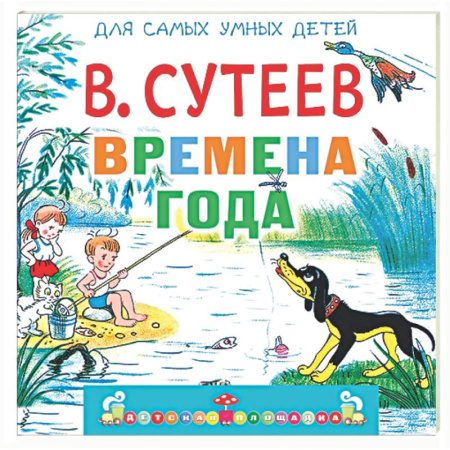 Человек. Земля. Вселенная, книга Времена года купить по низкой цене