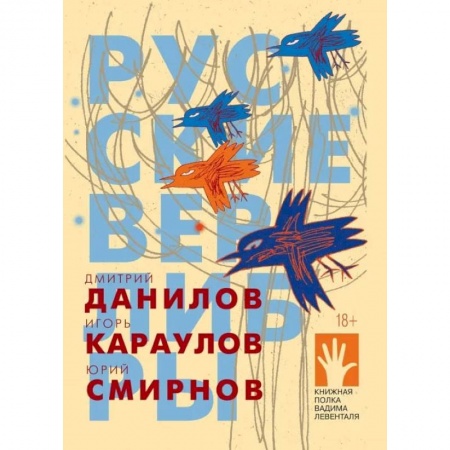 Русская поэзия, книга Русские верлибры купить по низкой цене