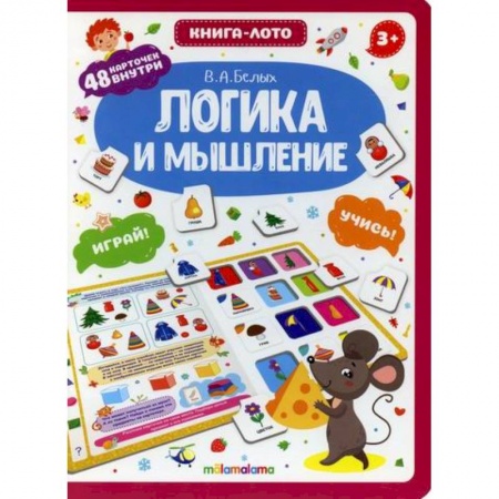 Развитие логики и мышления, книга Логика и мышление купить по низкой цене