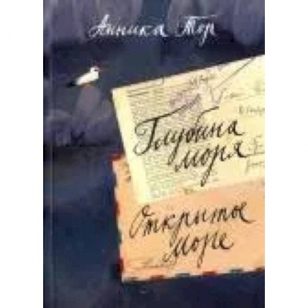 Приключения. Детективы, книга Глубина моря. Открытое море. В 2-х томах. Том 2. Книги 3, 4 купить по низкой цене