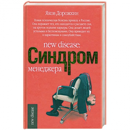 Книги, книга Синдром менеджера купить по низкой цене