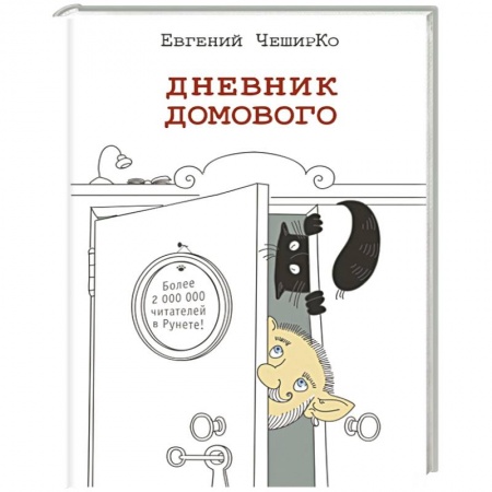 Книги, книга Дневник домового купить по низкой цене