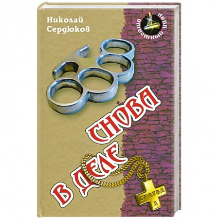 Книги, книга Снова в деле купить по низкой цене