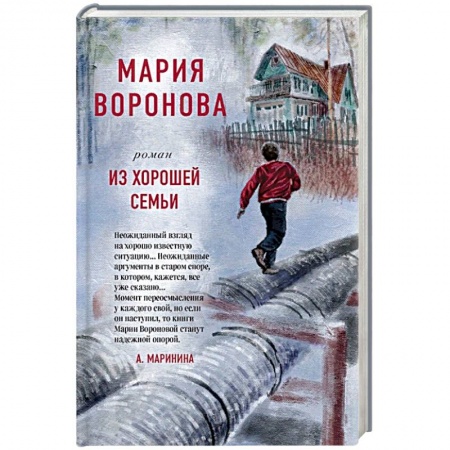 Отечественный женский детектив, книга Из хорошей семьи купить по низкой цене