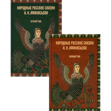 Эпос. Фольклор. Мифы, книга Народные русские сказки. Комплект из 2-х томов купить по низкой цене