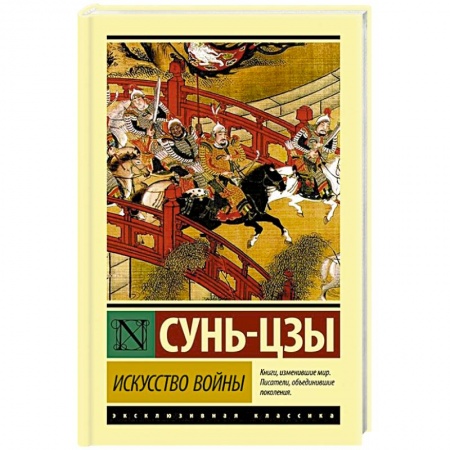 Социальная философия, книга Искусство войны купить по низкой цене