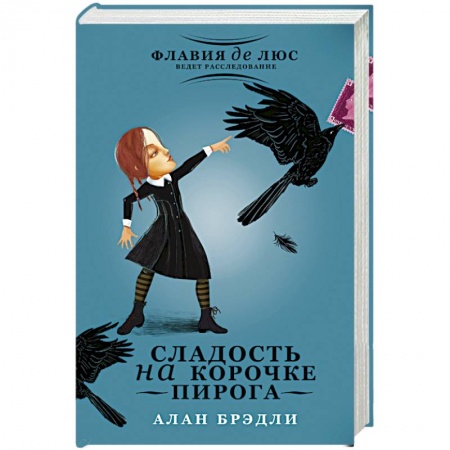 Книги, книга Сладость на корочке пирога купить по низкой цене