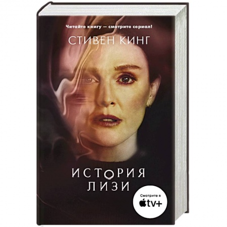 Классическая зарубежная фантастика, книга История Лизи купить по низкой цене