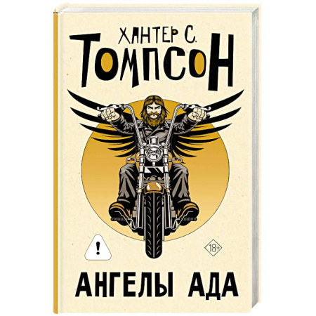 Зарубежный детектив, книга Ангелы Ада (новый перевод) купить по низкой цене