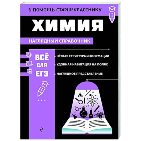 Химия, книга Химия купить по низкой цене
