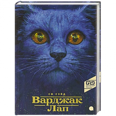 Мистика, ужасы, книга Варджак Лап купить по низкой цене