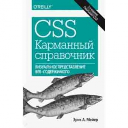 C/C++. Языки программирования Си, Си++, книга CSS. Карманный справочник купить по низкой цене