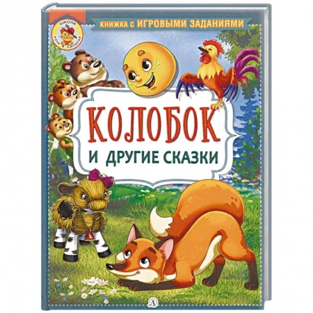 Русские народные сказки, книга Колобок и другие сказки купить по низкой цене
