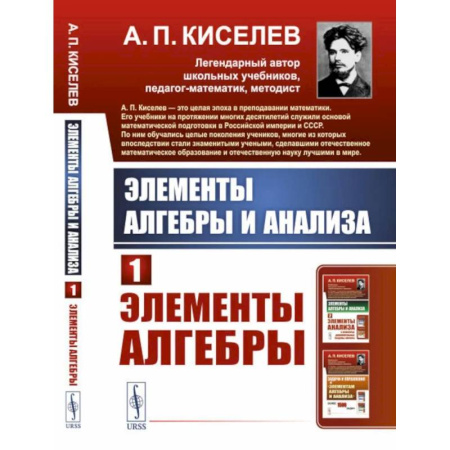 Алгебра, книга Элементы алгебры и анализа. Ч. 1.Элементы алгебры: Учебное пособие купить по низкой цене