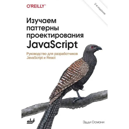 Информационные технологии, книга Изучаем паттерны проектирования JavaScript купить по низкой цене