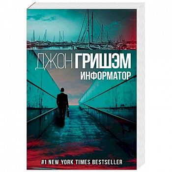 Информатор