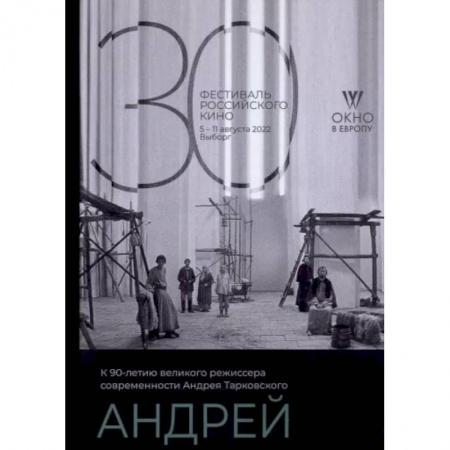 Мемуары, биографии деятелей культуры, искусства, книга Андрей купить по низкой цене