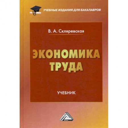 Экономика, книга Экономика труда купить по низкой цене