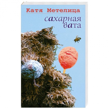 Книги, книга Сахарная вата купить по низкой цене