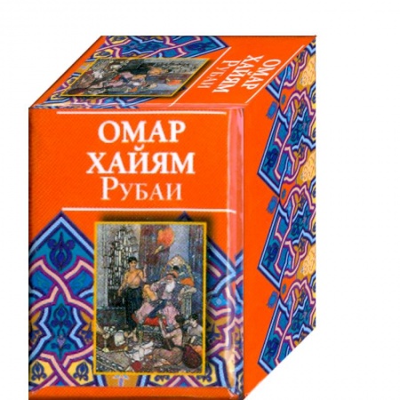 Книги, книга Рубаи купить по низкой цене