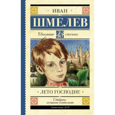 Исторические повести и рассказы, книга Лето Господне купить по низкой цене