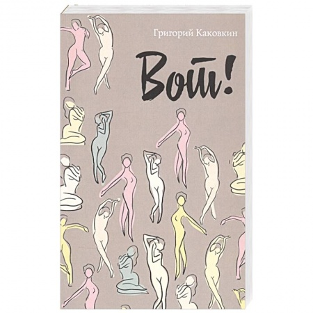 Русская современная проза, книга Вот!. купить по низкой цене