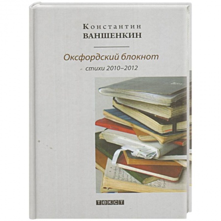 Русская поэзия, книга Оксфордский блокнот купить по низкой цене