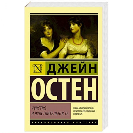 Книги, книга Чувство и чувствительность купить по низкой цене