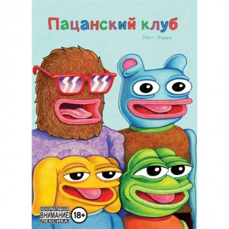 Комиксы. Манга, книга Пацанский клуб купить по низкой цене