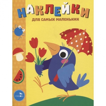 Другое, книга Наклейки для самых маленьких. Выпуск 48. Вороненок купить по низкой цене