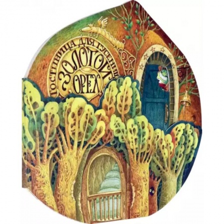 Загадки. Скороговорки. Считалки, книга Гостиница для гусениц купить по низкой цене