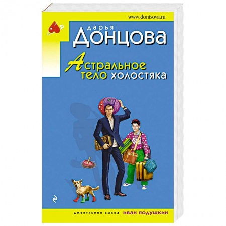 Отечественный женский детектив, книга Астральное тело холостяка купить по низкой цене