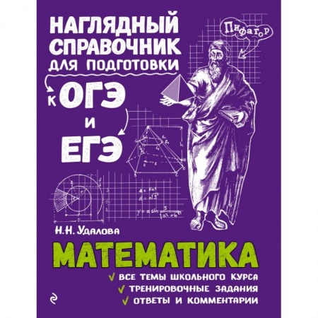Математика. Алгебра. Геометрия, книга Математика купить по низкой цене
