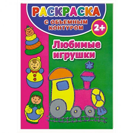 Книги, книга Раскраска с объемным контуром для самых маленьких 2+. Любимые игрушки купить по низкой цене