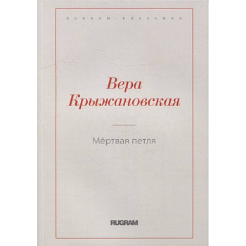 Мертвая петля Мертвая петля